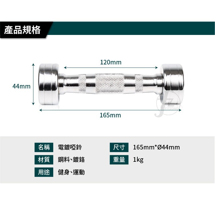 1KG 鋼製電鍍啞鈴(二支入=1KG*2支)/重量啞鈴/電鍍啞鈴/重量訓練-細節圖2