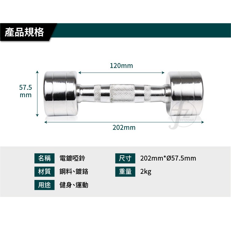 2KG 鋼製電鍍啞鈴(二支入=2KG*2支)/重量啞鈴/電鍍啞鈴/重量訓練-細節圖2