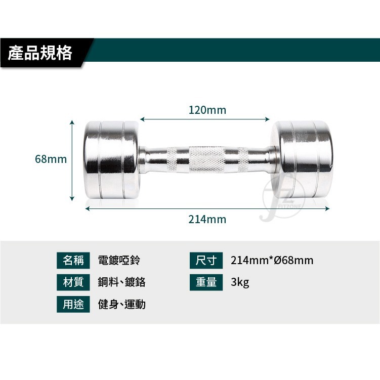 3KG 鋼製電鍍啞鈴(二支入=3KG*2支)/重量啞鈴/電鍍啞鈴/重量訓練-細節圖2