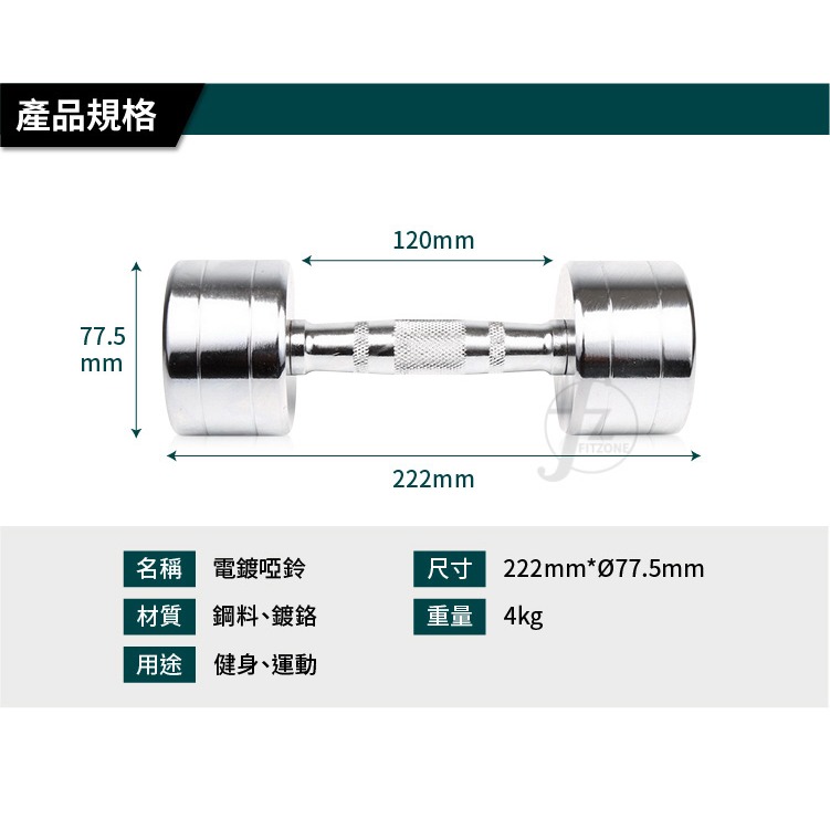 4KG 鋼製電鍍啞鈴(二支入=4KG*2支)/重量啞鈴/電鍍啞鈴/重量訓練-細節圖2