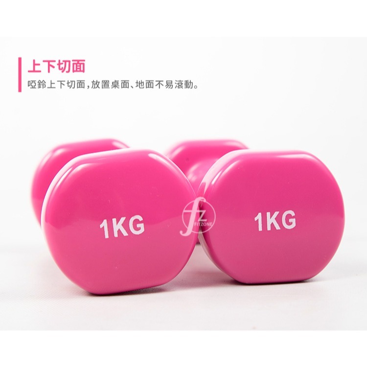 【ABSPORT】1KG 平頭啞鈴（二入）／浸塑啞鈴／韻律啞鈴／安全啞鈴／健身啞鈴／彩色啞鈴／包膠啞鈴-細節圖3