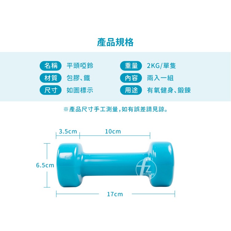 【二入】2KG 平頭啞鈴（二支入=2KG*2支）／浸塑啞鈴／韻律啞鈴／安全啞鈴／健身啞鈴／彩色啞鈴／包膠啞鈴-細節圖2