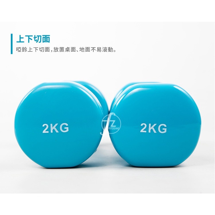 【ABSPORT】2KG 平頭啞鈴（二入）／浸塑啞鈴／韻律啞鈴／安全啞鈴／健身啞鈴／彩色啞鈴／包膠啞鈴-細節圖3