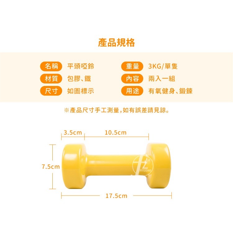 【二入】3KG 平頭啞鈴（二支入=3KG*2支）／浸塑啞鈴／韻律啞鈴／安全啞鈴／健身啞鈴／彩色啞鈴／包膠啞鈴-細節圖2