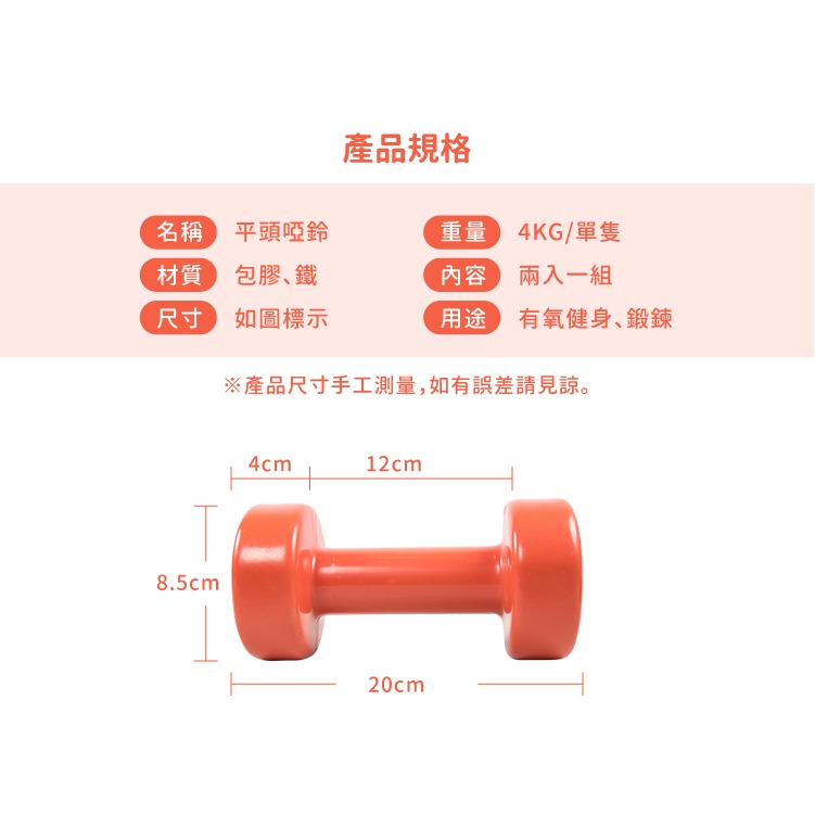 【ABSPORT】4KG 平頭啞鈴（二入）／浸塑啞鈴／韻律啞鈴／安全啞鈴／健身啞鈴／彩色啞鈴／包膠啞鈴-細節圖2