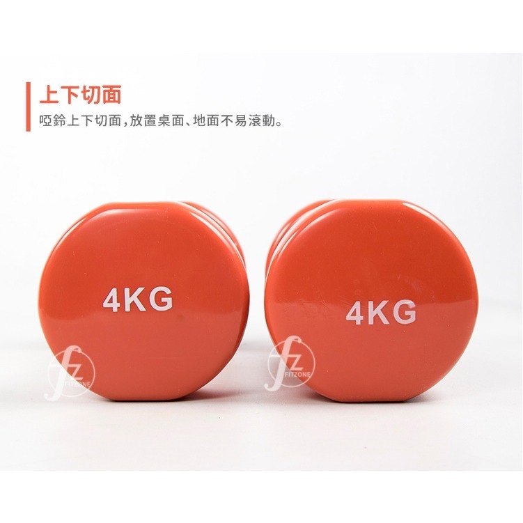 【ABSPORT】4KG 平頭啞鈴（二入）／浸塑啞鈴／韻律啞鈴／安全啞鈴／健身啞鈴／彩色啞鈴／包膠啞鈴-細節圖3