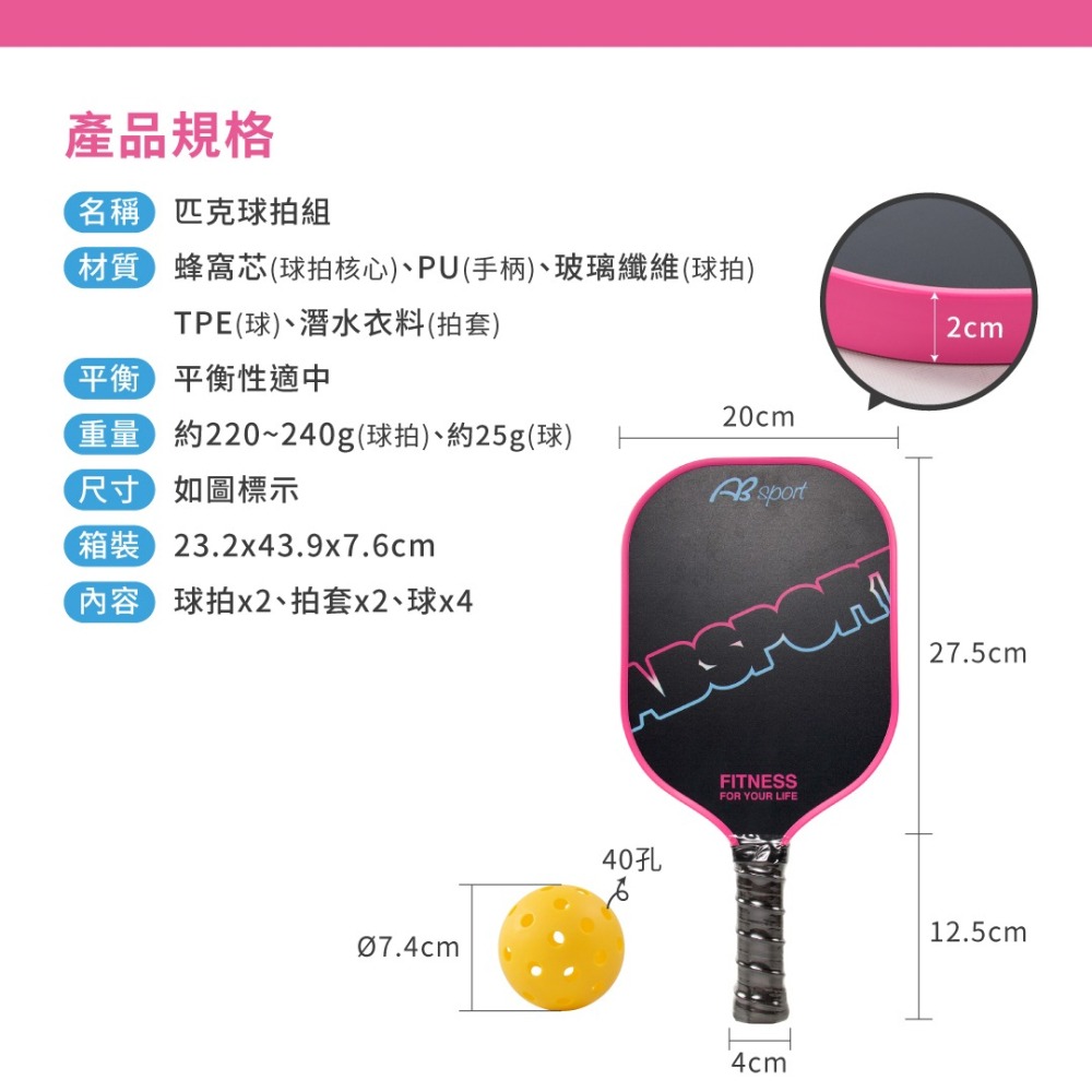 【球&球拍組合】匹克球拍組－霓光色系（匹克球4入、匹克球拍2入、球拍套2入）／玻璃纖維球拍／pickleball／球拍-細節圖3