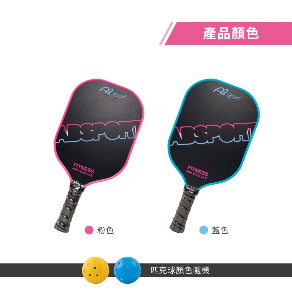 【球&球拍組合】匹克球拍組－霓光色系（匹克球4入、匹克球拍2入、球拍套2入）／玻璃纖維球拍／pickleball／球拍-細節圖4