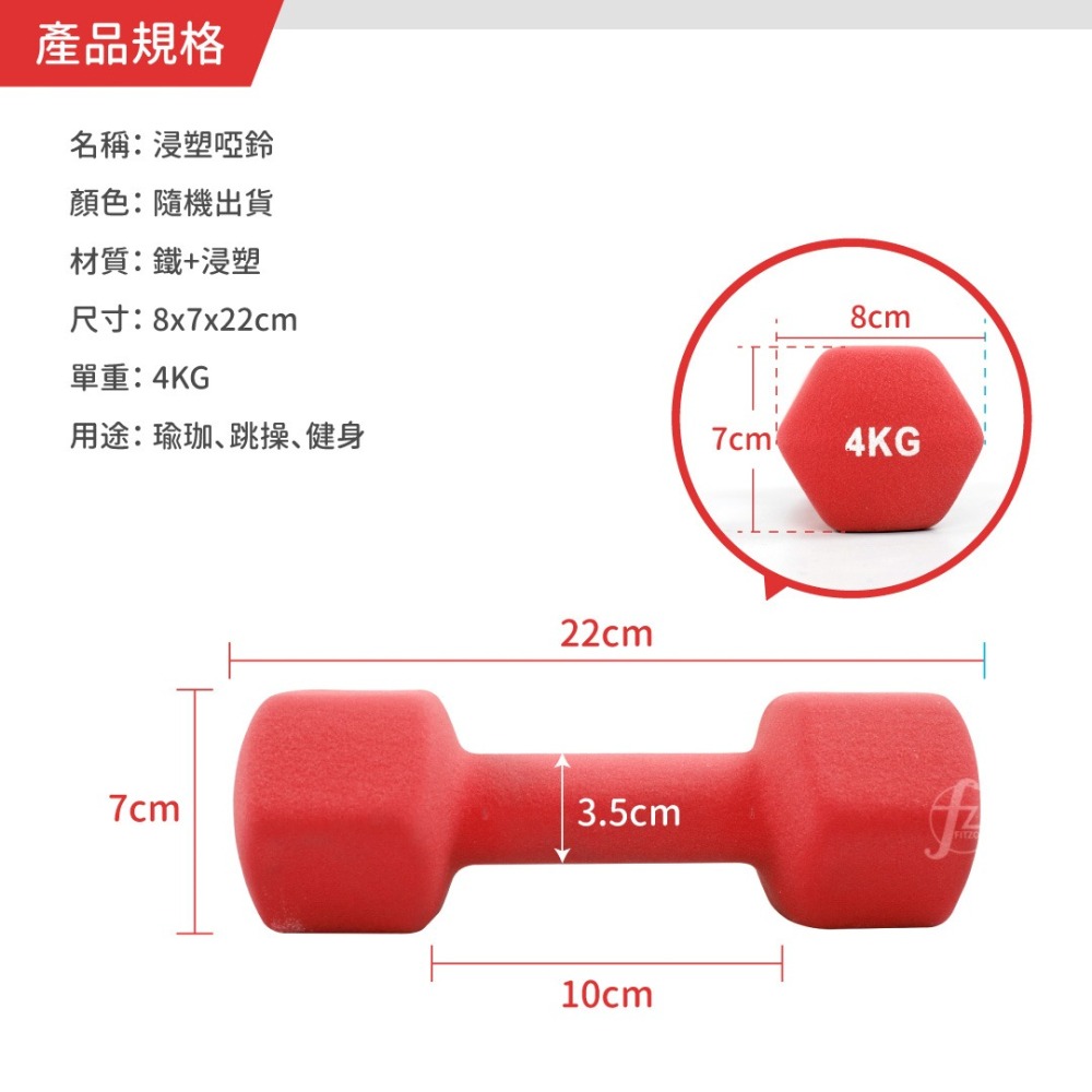 【單入】六角浸塑啞鈴4KG／浸塑啞鈴／韻律啞鈴／安全啞鈴／健身啞鈴／彩色啞鈴／麻面啞鈴-細節圖2