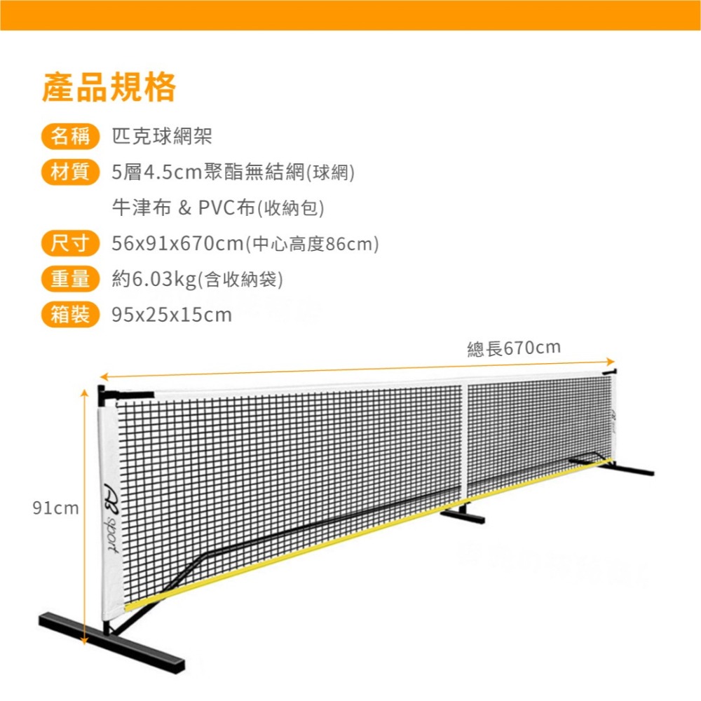 【附收納袋】6.7m 匹克球網架（便攜式可拆卸）／pickleball／匹克球／移動式網架／匹克球架-細節圖3