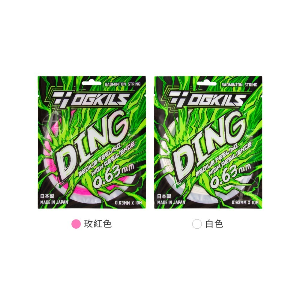 【OGKILS】日本製專業羽毛球線（0.63mm／0.65mm／0.7mm）／羽球拍拍線／球拍線／羽球拍／高彈力／毆擊-規格圖6