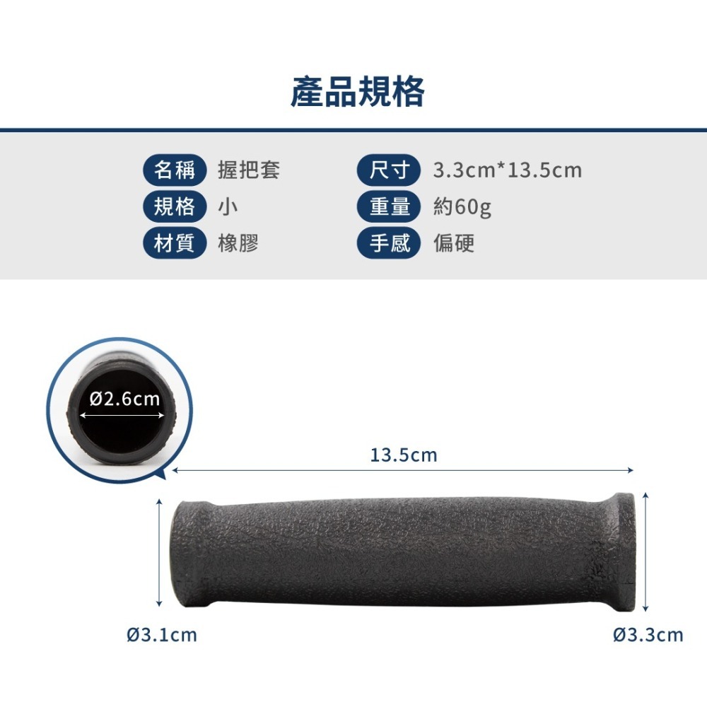 【孔徑2.6cm】台灣製握把套（二入一組）／器材握把／塑膠握把／配件／止滑握把套／重訓器材配件-細節圖2