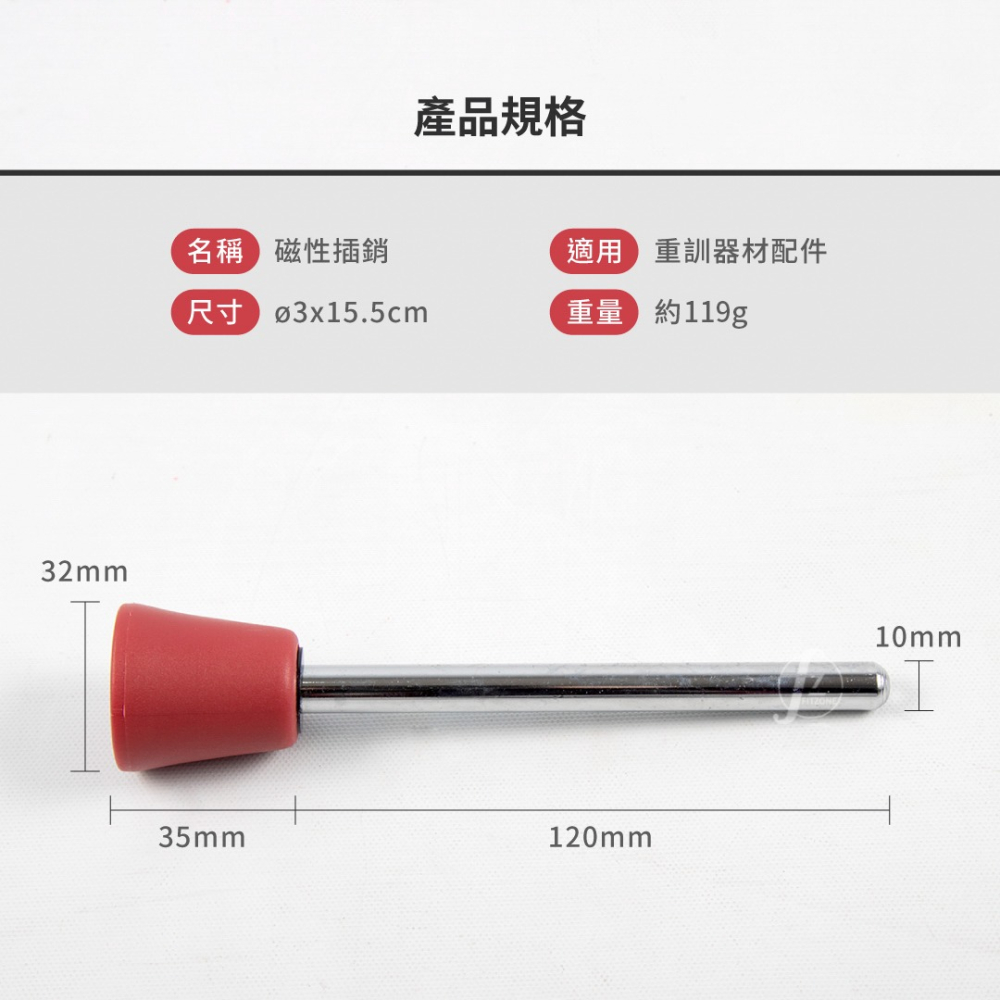 【ABSPORT】磁性配重塊插銷（無扣繩）／訓練器配重插銷／健身器材配件／重訓配件-細節圖2