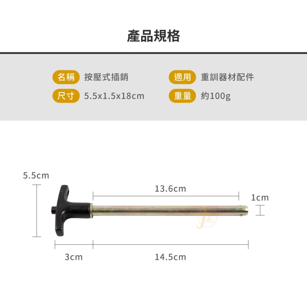 【ABSPORT】按壓式插銷／訓練器配重插銷／健身器材配件／重訓配件-細節圖2