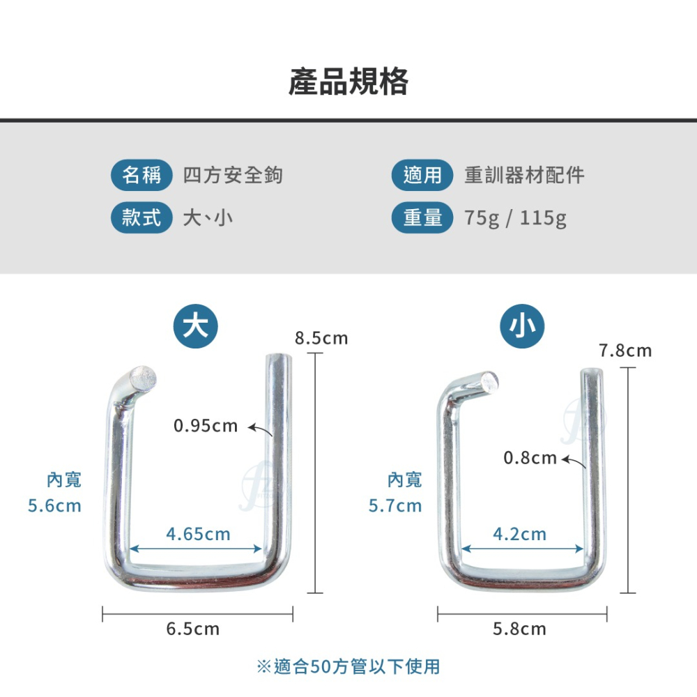【ABSPORT】四方安全鉤（適用50方管以下）／重訓器材配件／U型安全銷／插銷-細節圖2