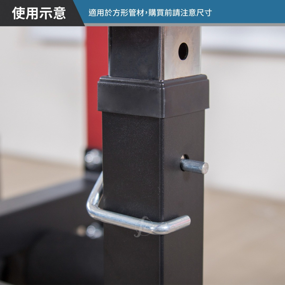 【ABSPORT】四方安全鉤（適用50方管以下）／重訓器材配件／U型安全銷／插銷-細節圖5