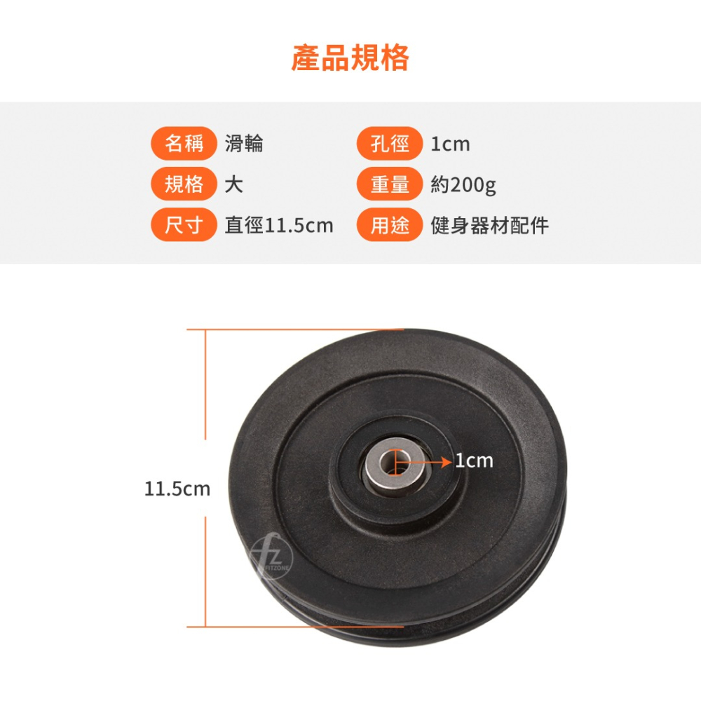 【ABSPORT】健身器材專用滑輪（直徑11.5cm）／健身器材配件／重訓機台專用-細節圖2