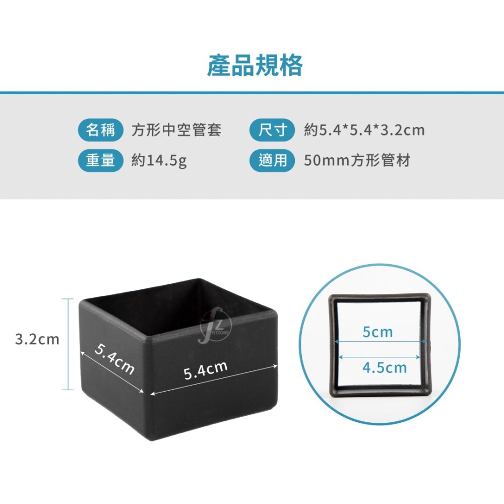 【ABSPORT】方形中空管套（單入）／適用50mm方管／器材配件／替補品／重訓器材配件／方管套／中空套-細節圖2