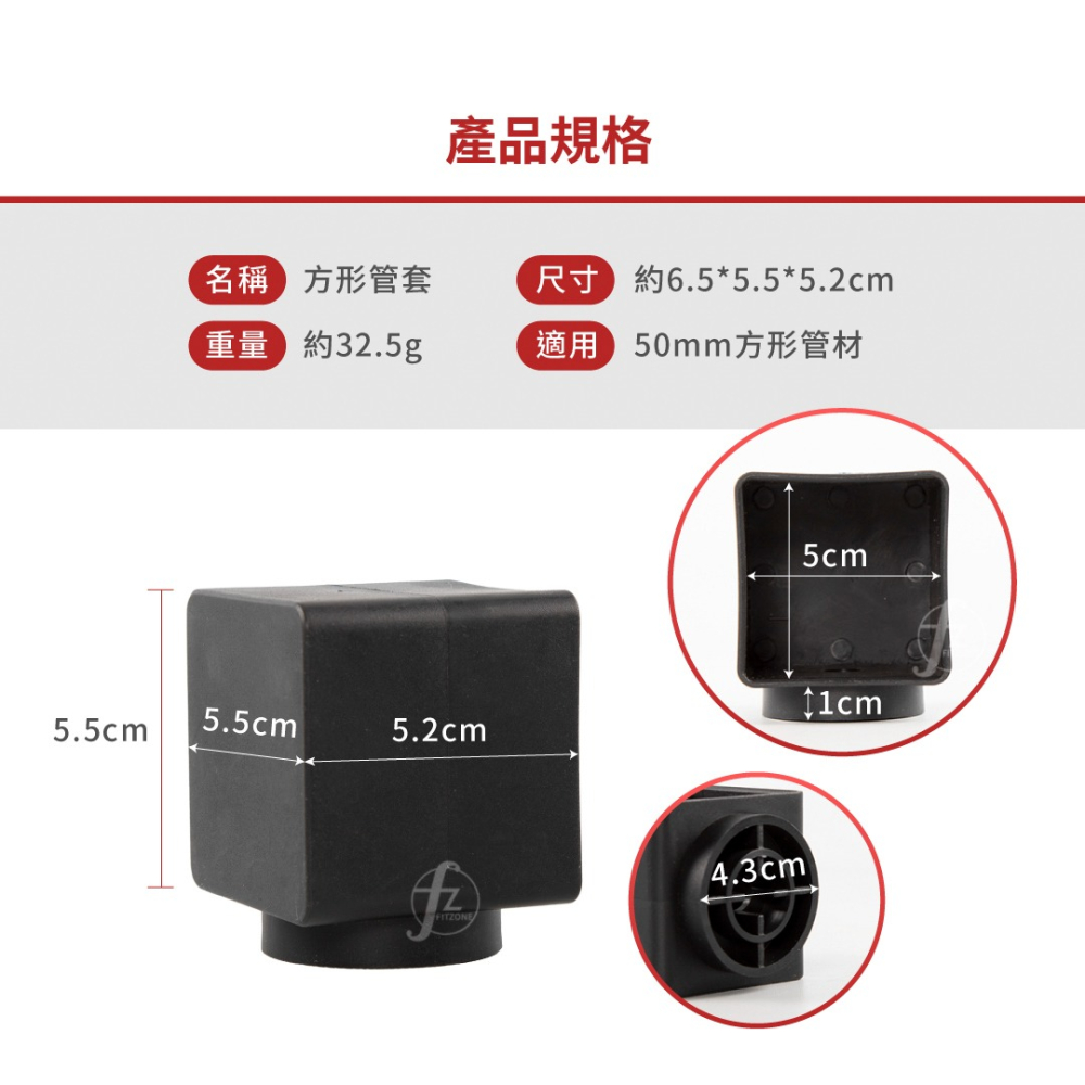 【ABSPORT】方形管套（單入）／適用50mm方管／器材配件／替補品／重訓器材配件／方管套　-細節圖2