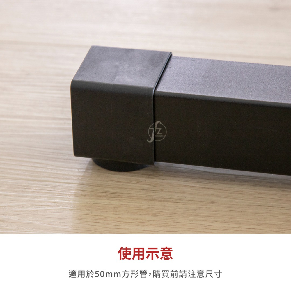 【ABSPORT】方形管套（單入）／適用50mm方管／器材配件／替補品／重訓器材配件／方管套　-細節圖4