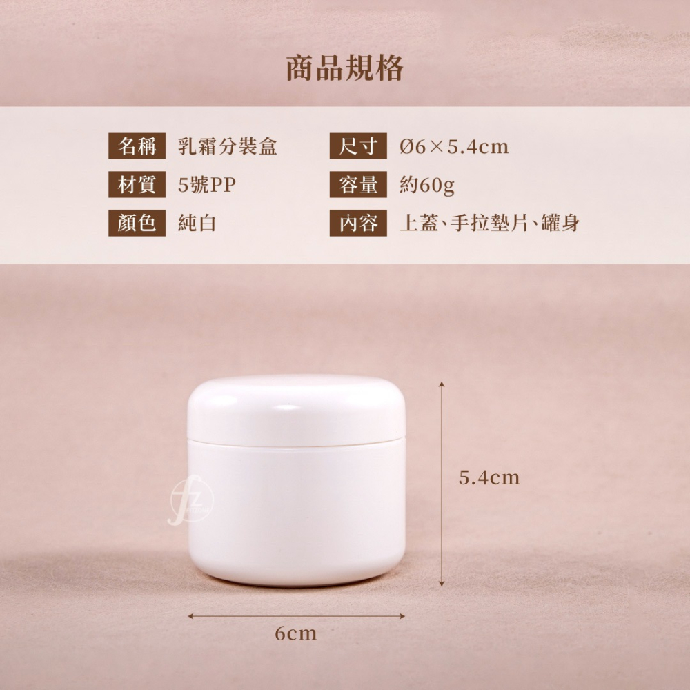 【ABSPORT】乳霜分裝盒 60g／PP面霜盒／乳液分裝／藥膏盒／分裝罐／保養品分裝／面霜瓶-細節圖2