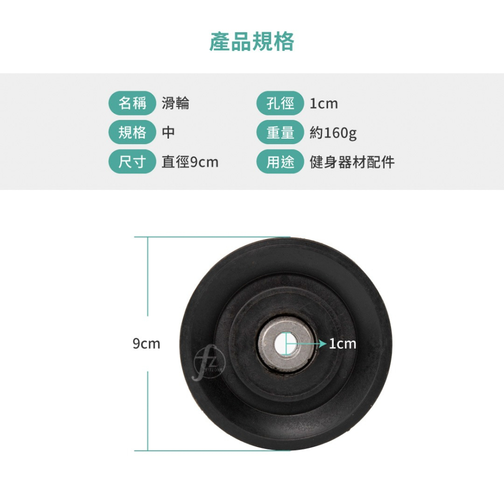 【ABSPORT】台灣製健身器材專用滑輪（直徑9cm）／健身器材配件／重訓機台專用-細節圖2