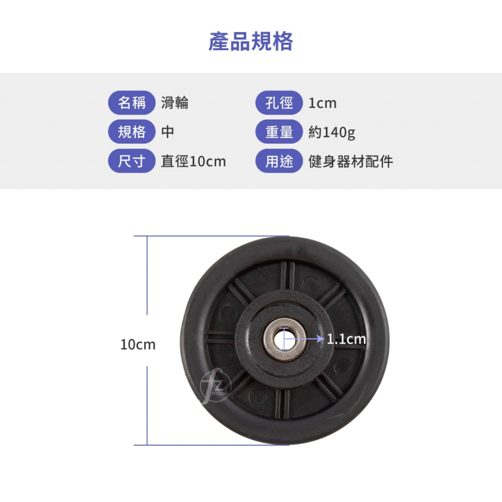 【ABSPORT】健身器材專用滑輪（直徑10cm）／健身器材配件／重訓機台專用-細節圖2
