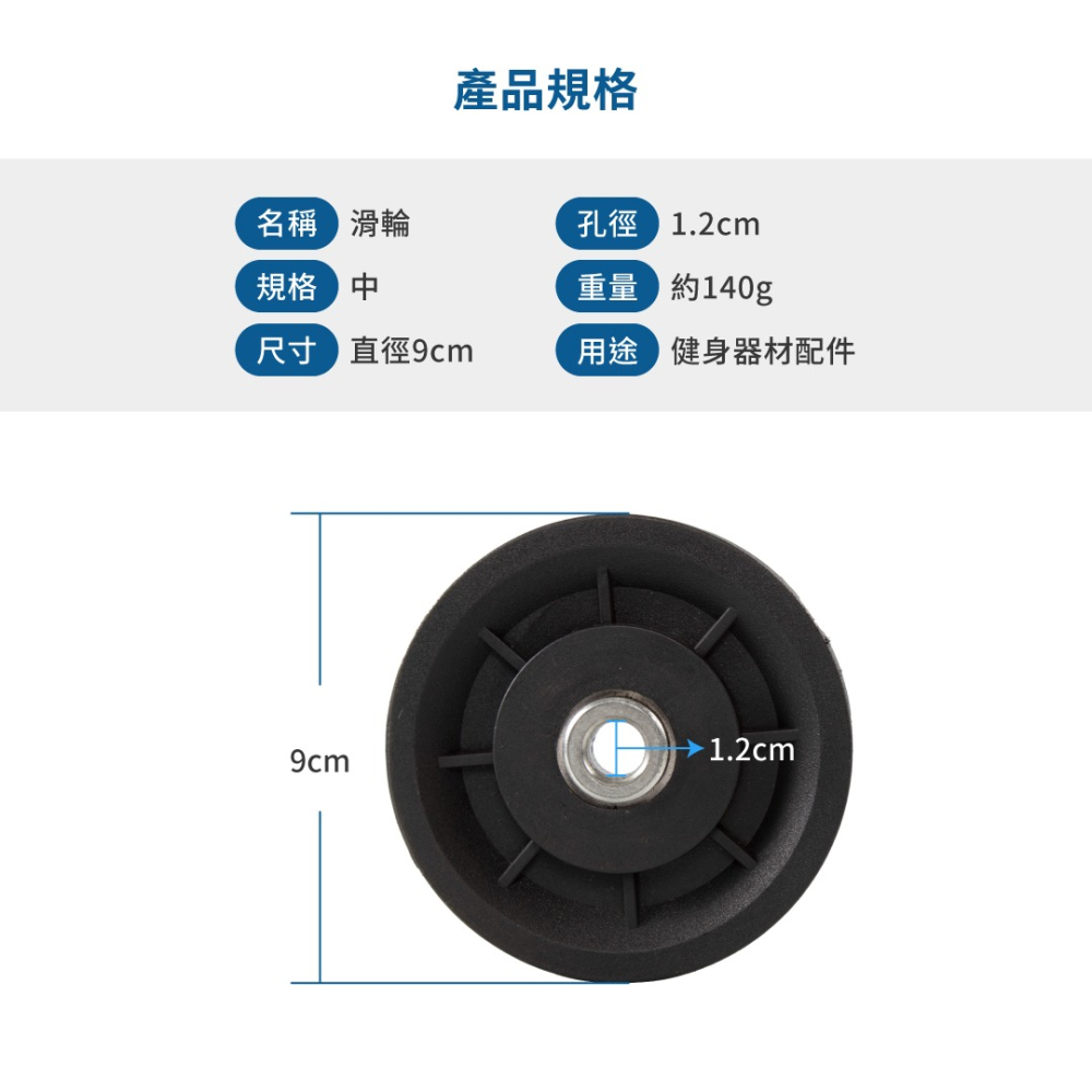 【ABSPORT】健身器材專用滑輪（直徑9cm）／健身器材配件／重訓機台專用-細節圖2