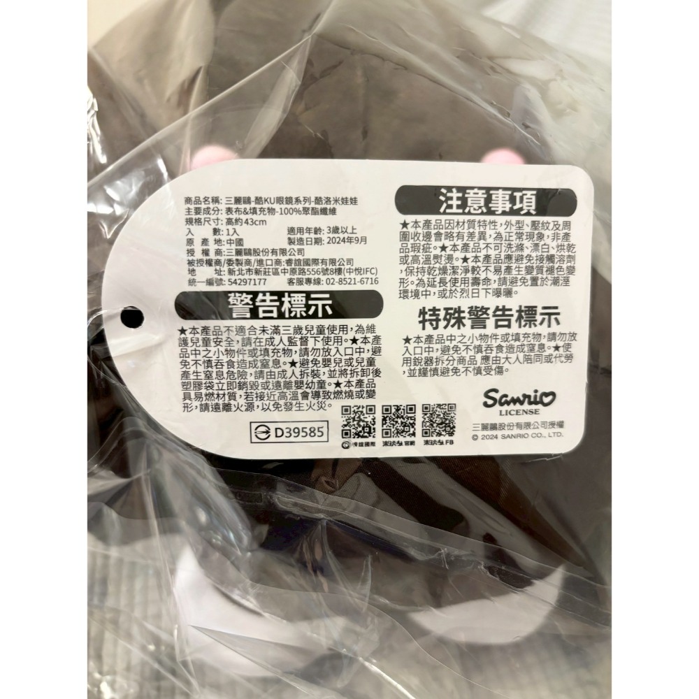 酷洛米，酷ku眼鏡系列，45公分娃娃-細節圖3