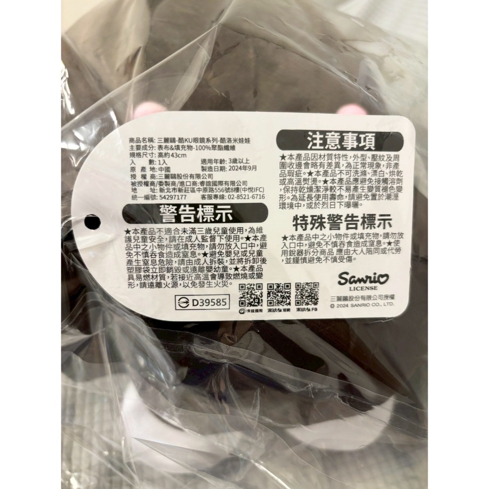 酷洛米，酷ku眼鏡系列，45公分娃娃-細節圖3