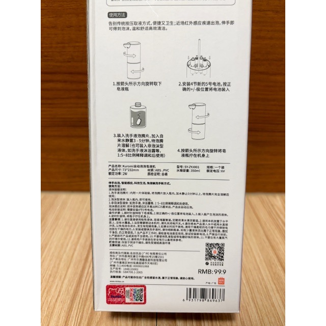 正版雷標 三麗鷗 酷洛米智能感應泡沫製皂機-細節圖4