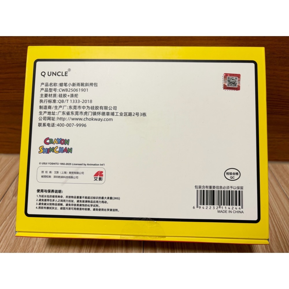 正版雷標蠟筆小新 雨靴斜跨包/斜背包/側背包/矽膠包-細節圖7