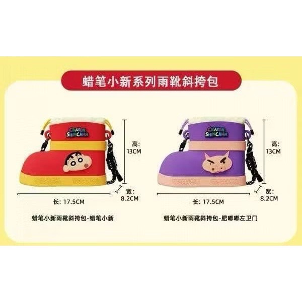 正版雷標蠟筆小新 雨靴斜跨包/斜背包/側背包/矽膠包-細節圖8