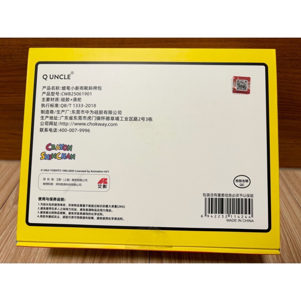 正版雷標蠟筆小新 雨靴斜跨包/斜背包/側背包/矽膠包-細節圖7