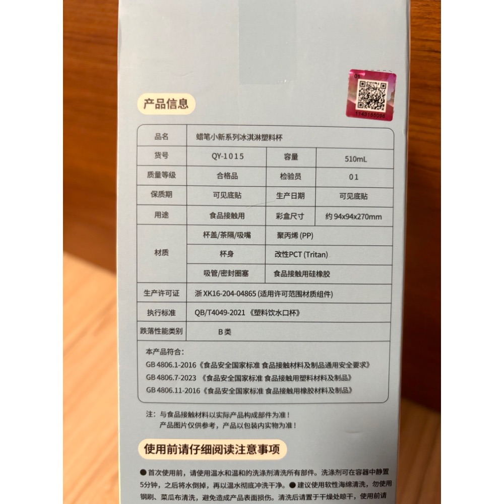 正版雷標蠟筆小新冰淇淋510ml大容量水杯/水壺-細節圖6