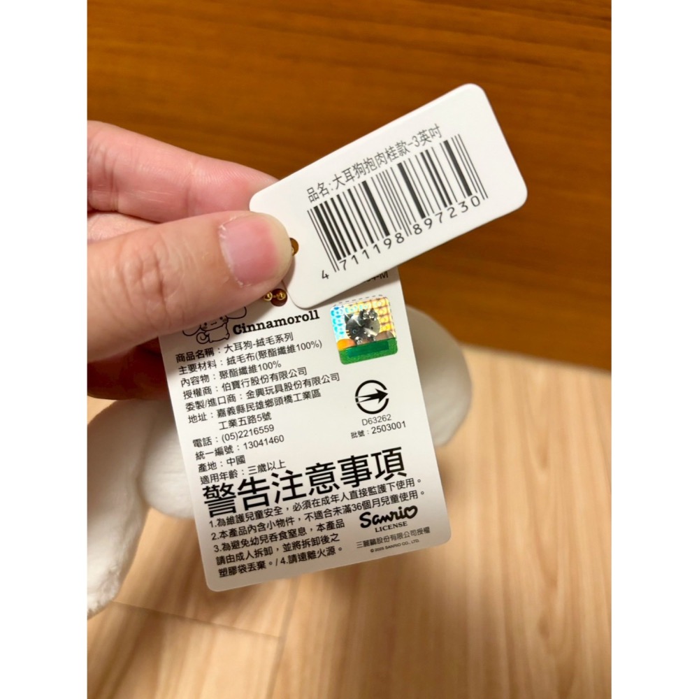 正版授權 三麗鷗 大耳狗抱肉桂娃娃吊飾-細節圖3