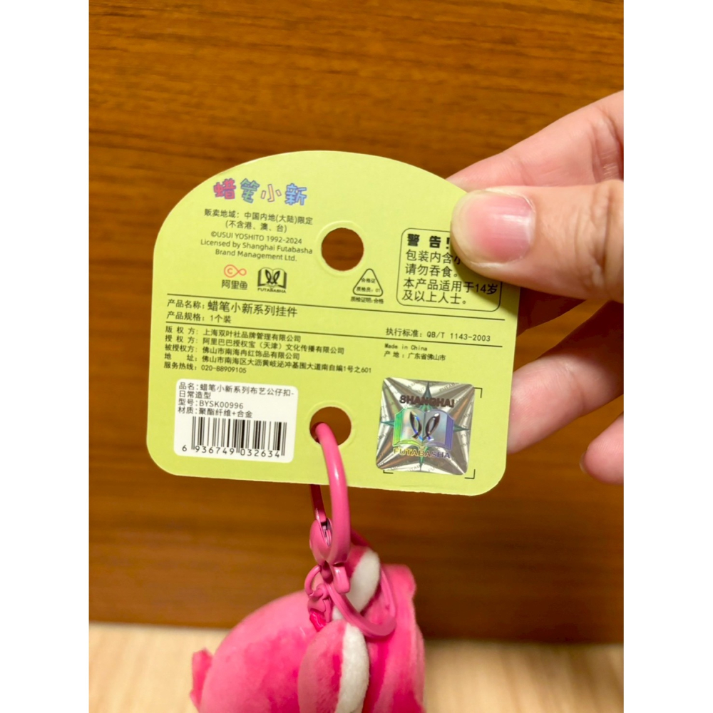 正版雷標 蠟筆小新 阿山小新 娃娃吊飾鑰匙圈-細節圖2