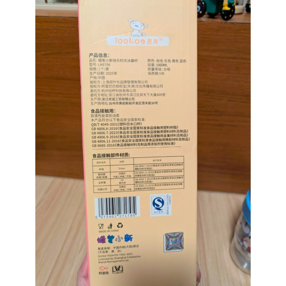 正版授權 蠟筆小新快樂時光冰霸杯 水壺 水杯1060ml-細節圖2
