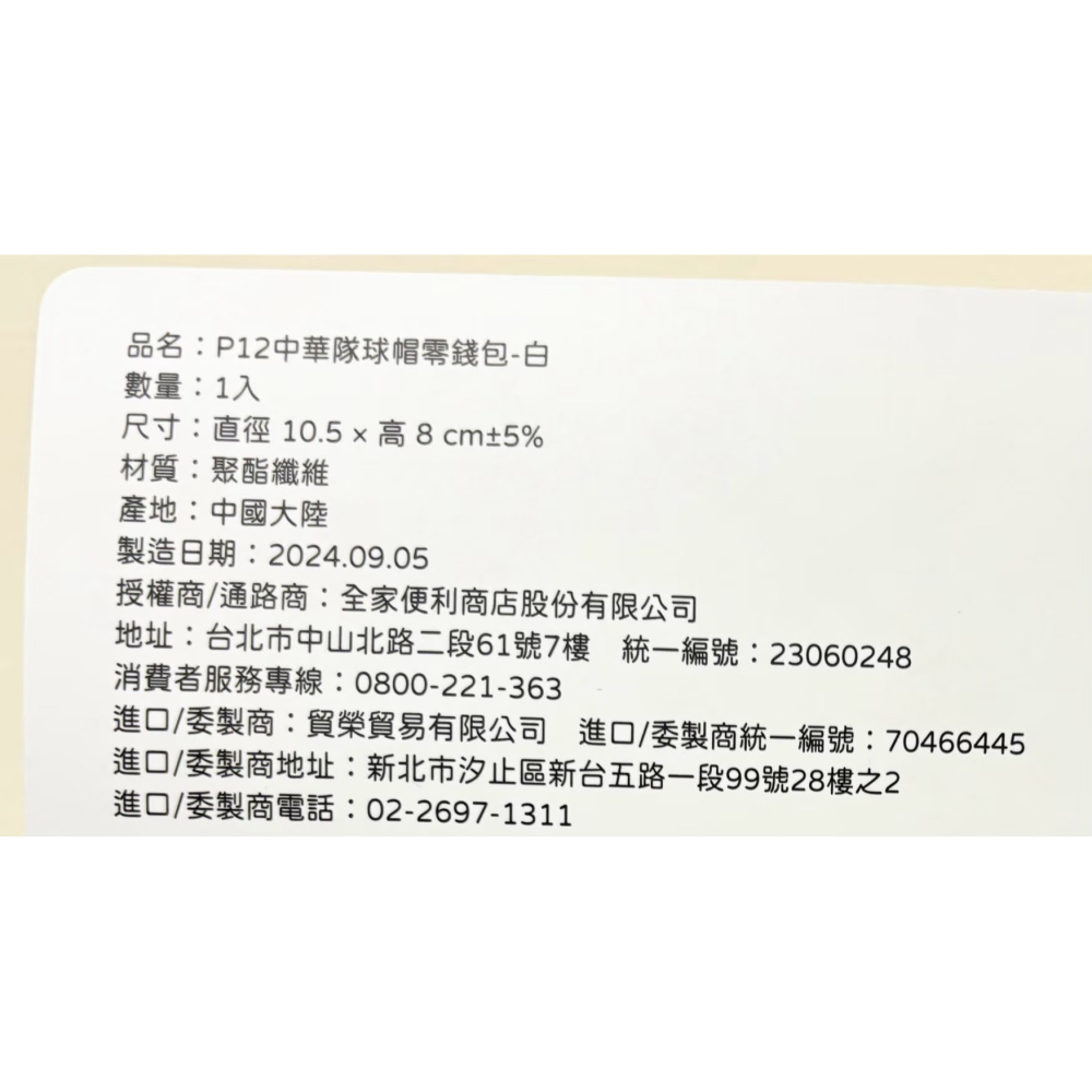 正版 中華職棒 中華隊棒球帽零錢包-細節圖5