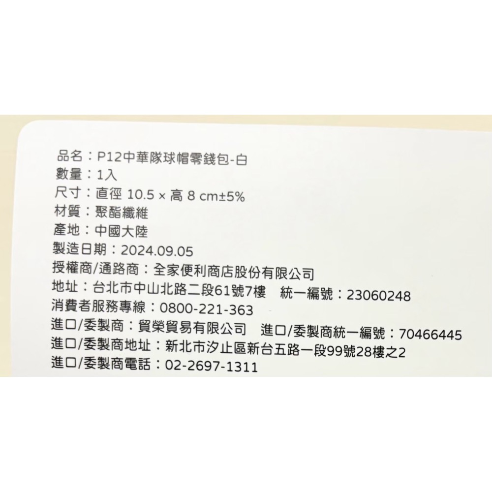 正版 中華職棒 中華隊棒球帽零錢包-細節圖5