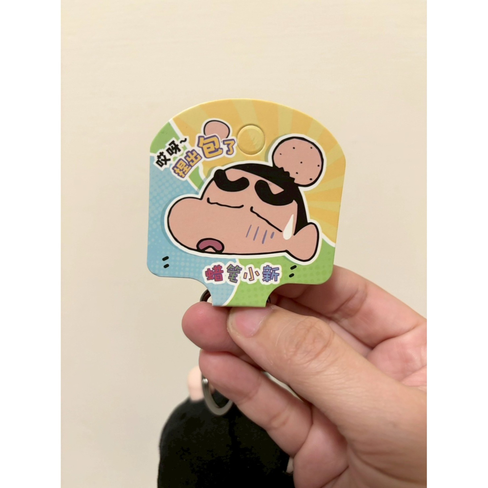 正版雷標 蠟筆小新 毛絨泡泡娃娃鑰匙圈-細節圖5