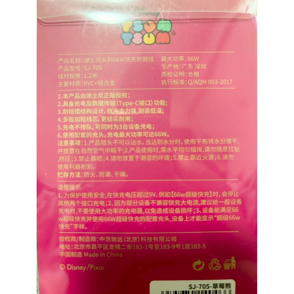 正版雷標 迪士尼 熊抱哥 編織三合一充電線-細節圖3