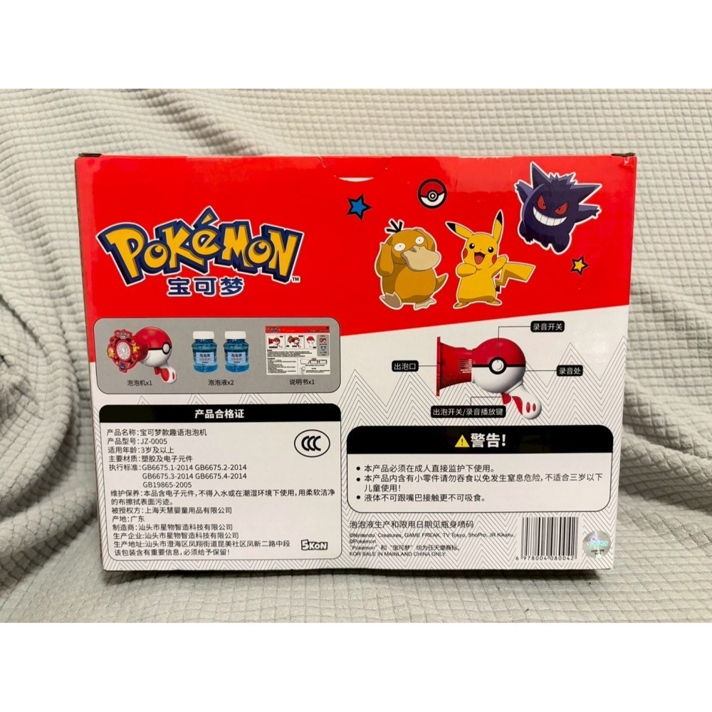 正版雷標 寶可夢 錄製語音電動泡泡槍-細節圖2