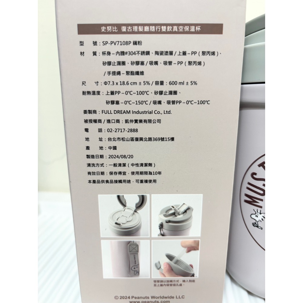 史努比 snoopy 復古理髮廳隨行雙飲真空保溫杯-細節圖6