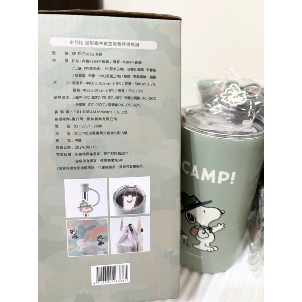 史努比 snoopy 迷彩森林真空吸管杯提袋組-細節圖5
