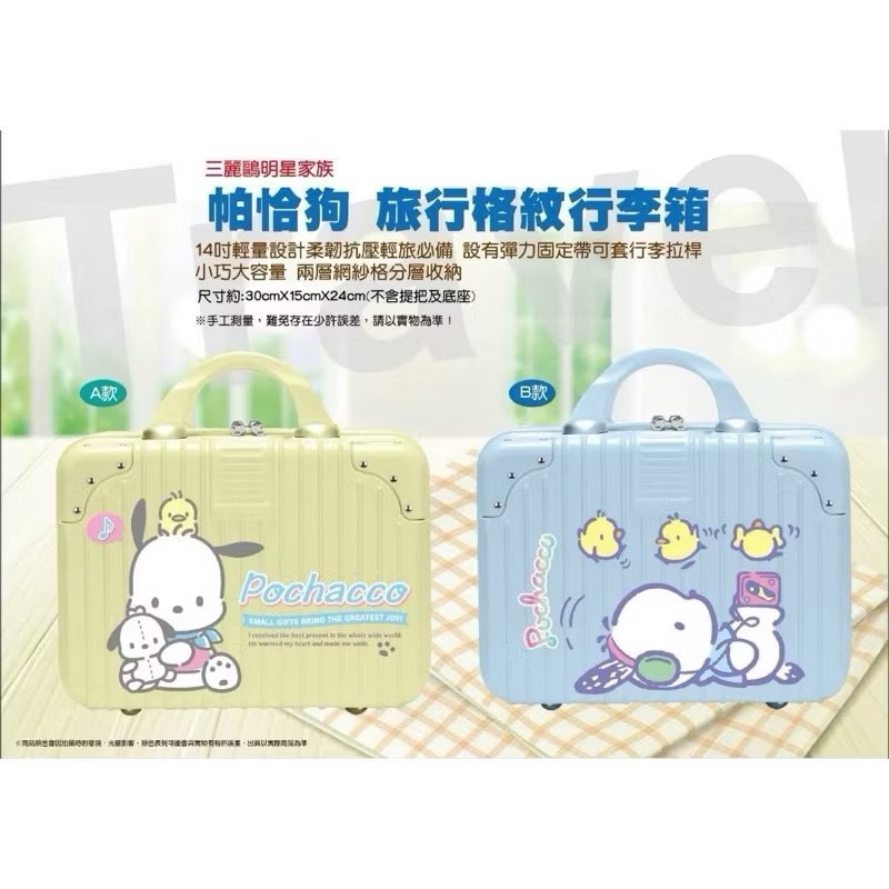 正版雷標 三麗鷗 帕恰狗 旅行格紋行李箱 背帶旅行箱 手提箱 化妝箱-細節圖11