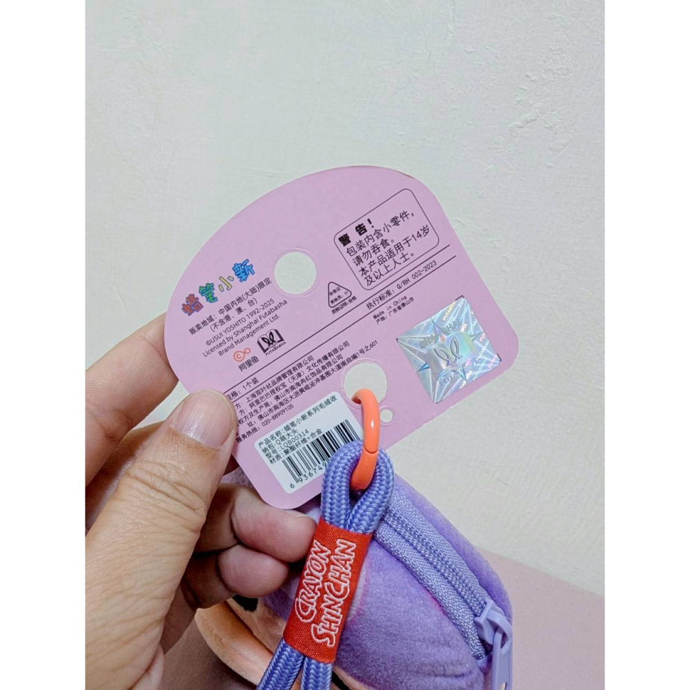 正版雷標 蠟筆小新 Q萌大頭毛絨收納零錢包 吊飾-細節圖6