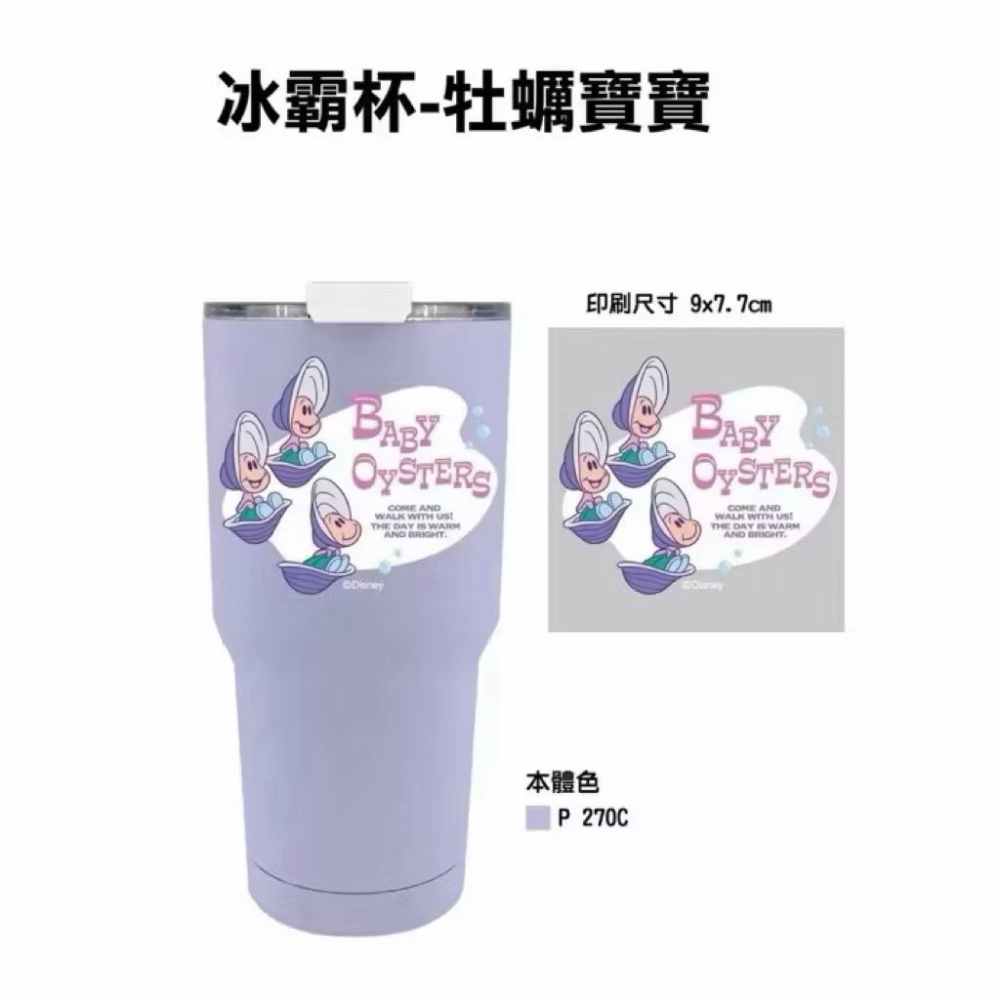正版雷標 迪士尼 牡蠣寶寶 冰霸杯 冰壩杯（不附吸管）-細節圖5
