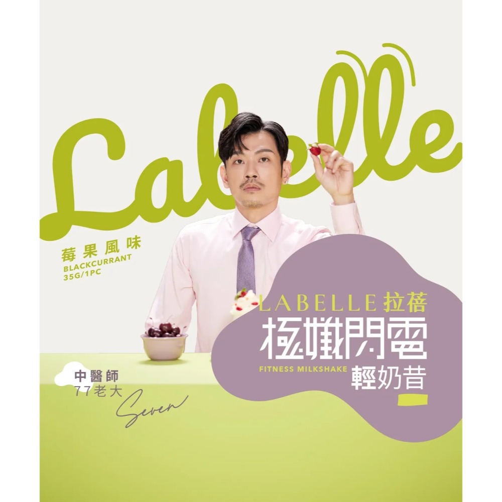 【Labelle 拉蓓】極孅閃電輕奶昔（1盒6包）-細節圖2