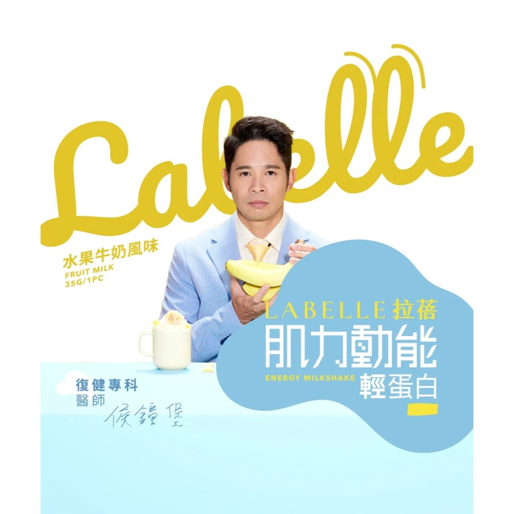 【Labelle 拉蓓】肌力動能輕蛋白（1盒6包）-細節圖2